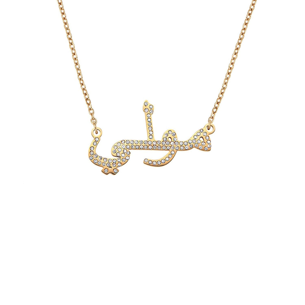 Collar de nombre árabe (oro)