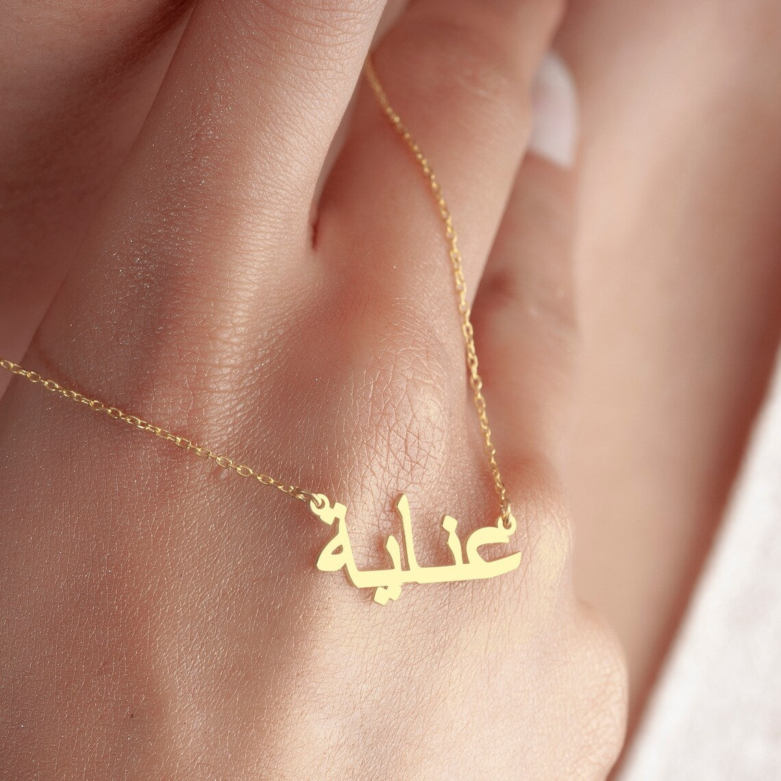 Mi collar de nombre árabe - Collar personalizado con tu nombre