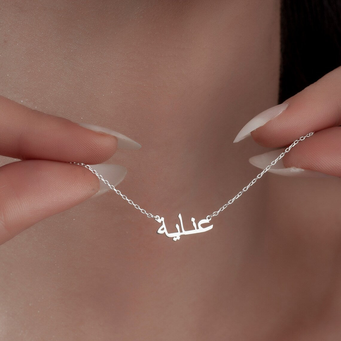 Mi collar de nombre árabe - Collar personalizado con tu nombre